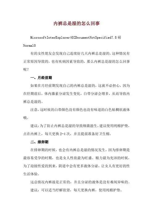 内裤总是湿的怎么回事