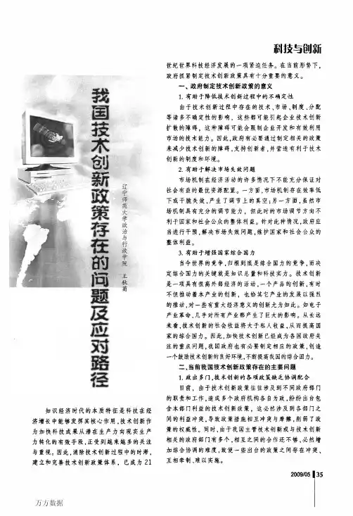 我国技术创新政策存在的问题及应对路径