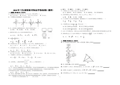 2016年7月云南省高中学业水平考试(数学)