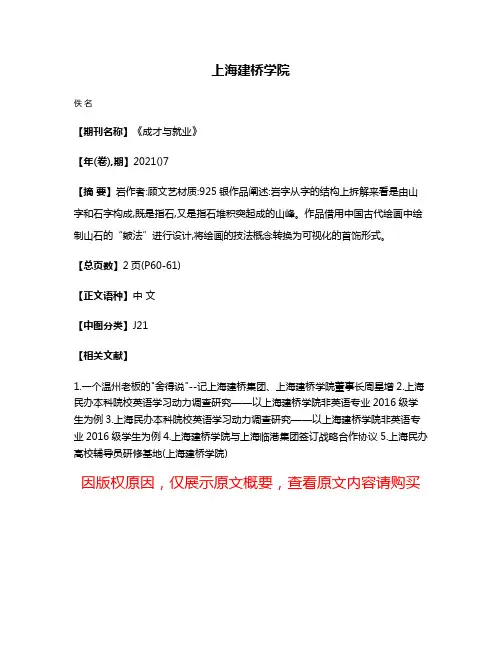 上海建桥学院
