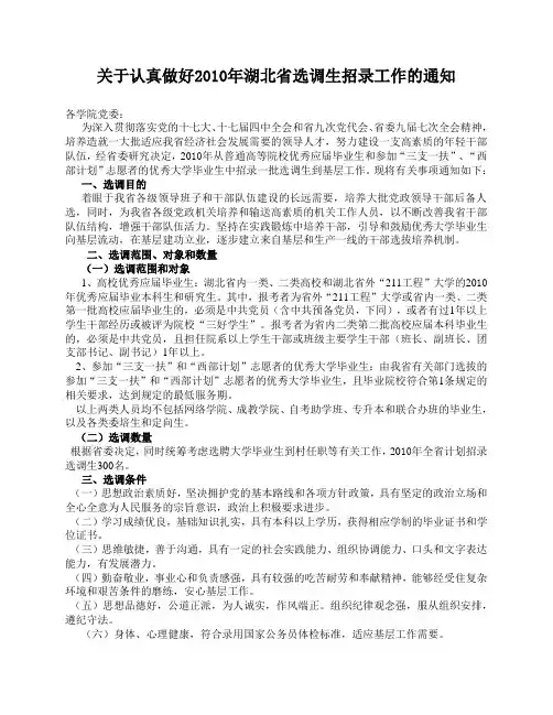 2010年湖北省选调生通知