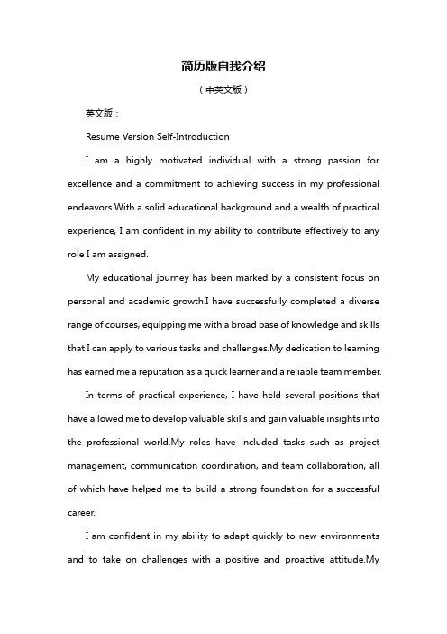 简历版自我介绍