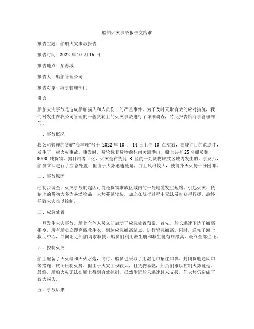 船舶火灾事故报告交给谁
