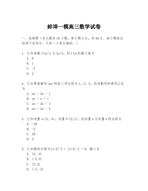 蚌埠一模高三数学试卷