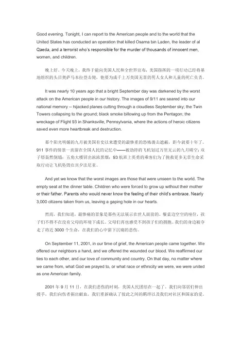 奥巴马宣布本拉登死亡演讲全文[中英对照]