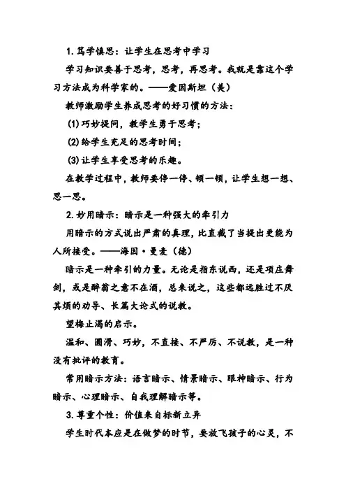 优秀教师的课堂教学艺术