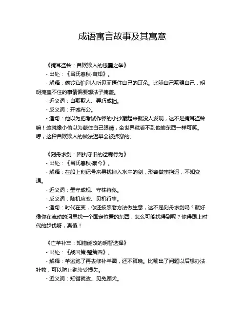 成语寓言故事及其寓意