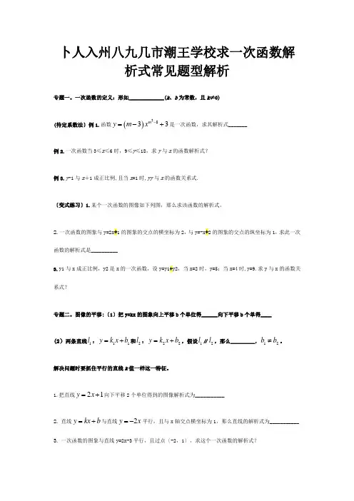 八年级数学上册求一次函数解析式常见题型解析课标试题