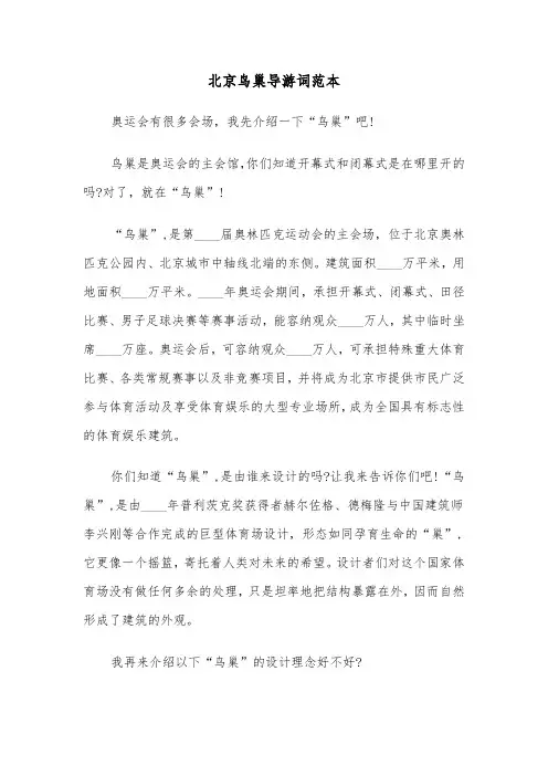 北京鸟巢导游词范本（2篇）
