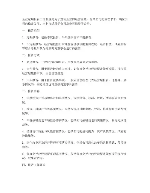 企业定期报告工作制度