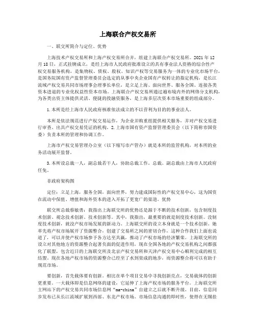 上海联合产权交易所