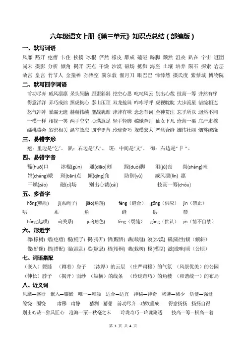 六年级语文上册《第三单元》知识点总结(部编版)