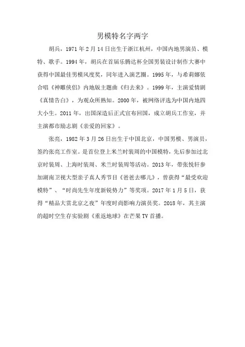 男模特名字两字
