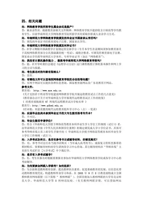点击查看常见问题 - 华南师范大学网络教育学院 - 网络教育