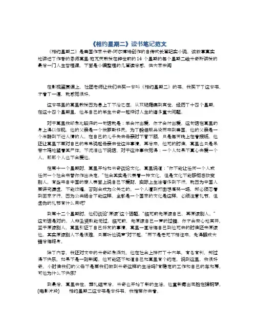 《相约星期二》读书笔记范文