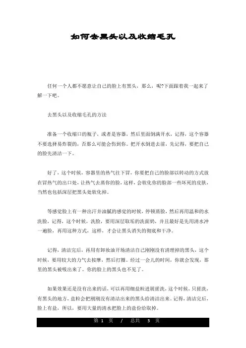 如何去黑头以及收缩毛孔(整理)