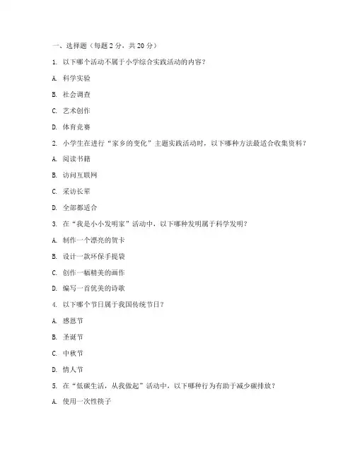 小学综合实践试卷题目