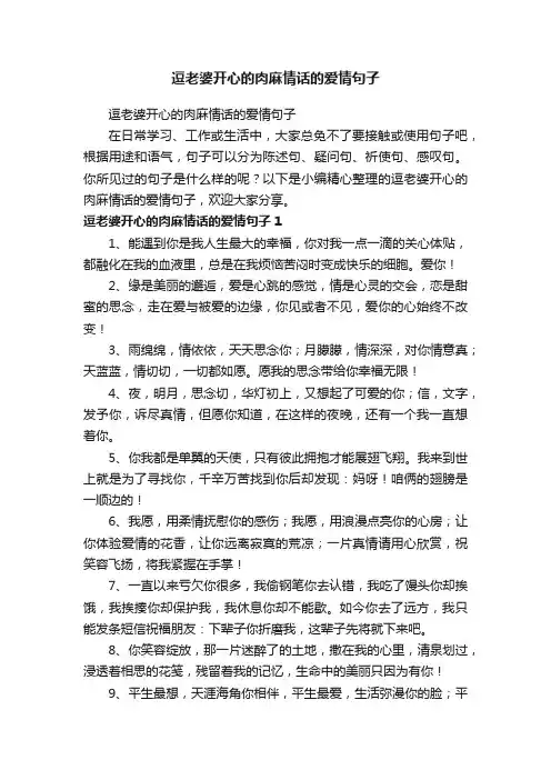 逗老婆开心的肉麻情话的爱情句子