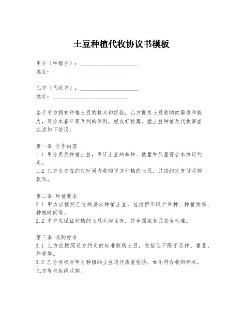 土豆种植代收协议书模板