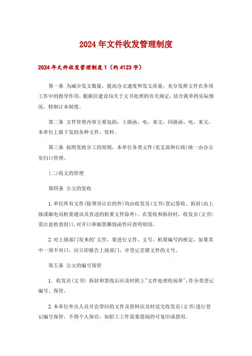 2024年文件收发管理制度