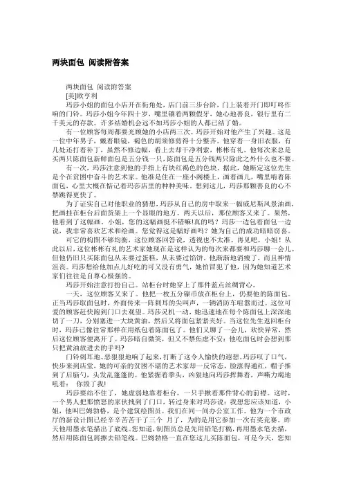 两块面包 阅读附答案