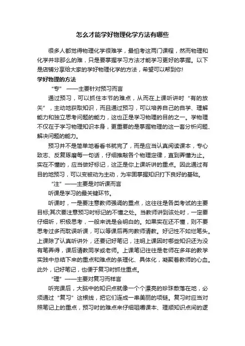 怎么才能学好物理化学方法有哪些