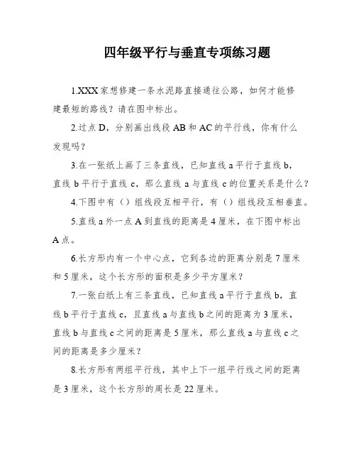 四年级平行与垂直专项练习题