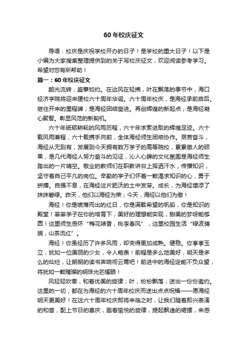60年校庆征文