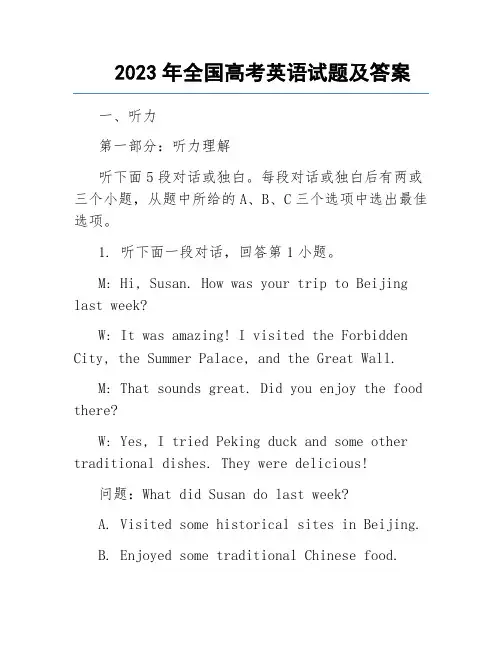 2023全国高考英语试题