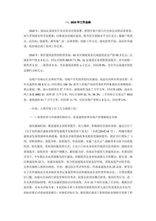 建设局2010年工作总结和2011年工作思路