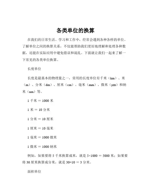 各类单位的换算