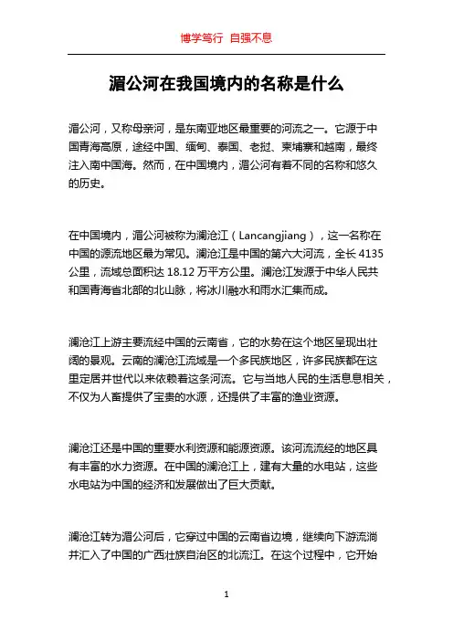 湄公河在我国境内的名称是什么