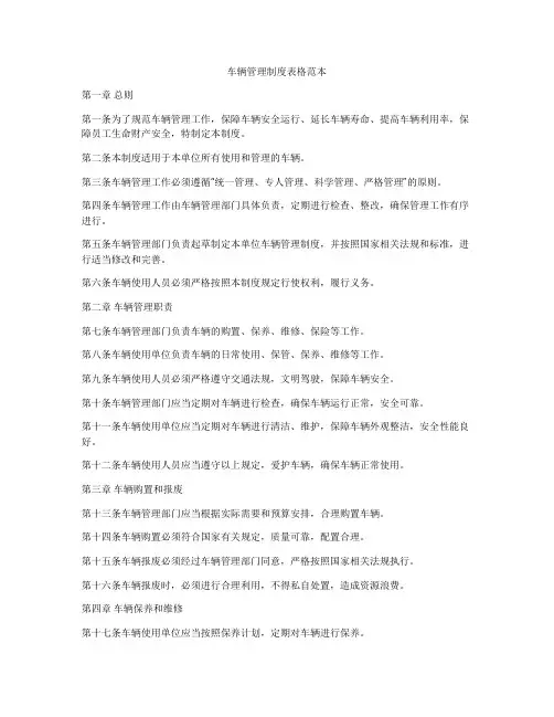 车辆管理制度表格范本