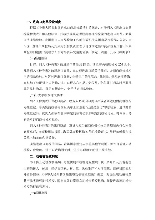 进出口商品检验制度