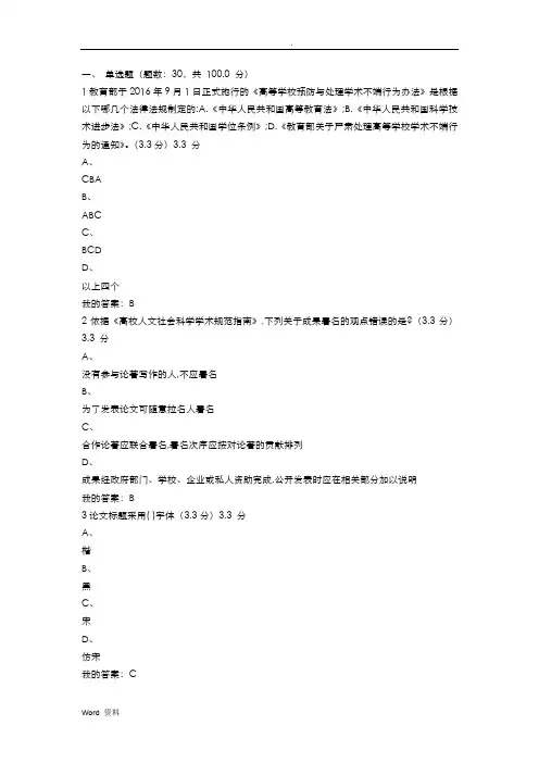 学术道德与学术规范测试题及答案
