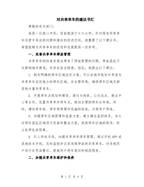 对共享单车的建议书汇