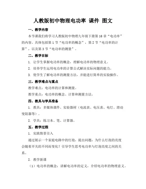 人教版初中物理电功率课件图文