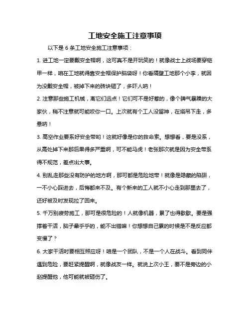 工地安全施工注意事项