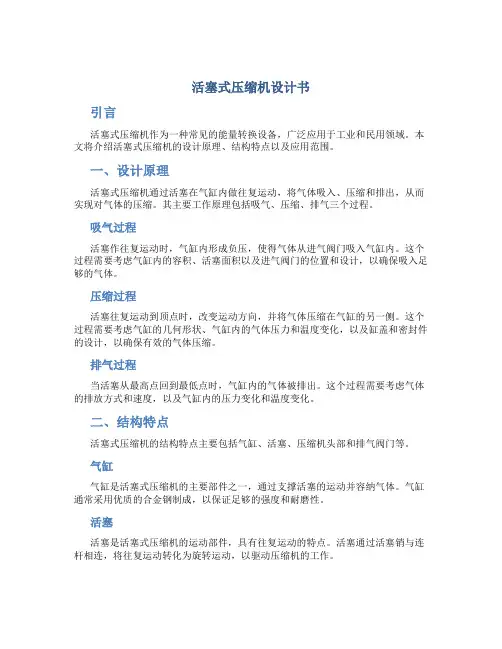 活塞式压缩机设计书