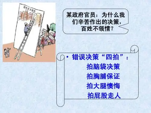 民主决策