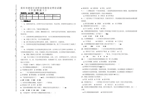 中级模板工试卷