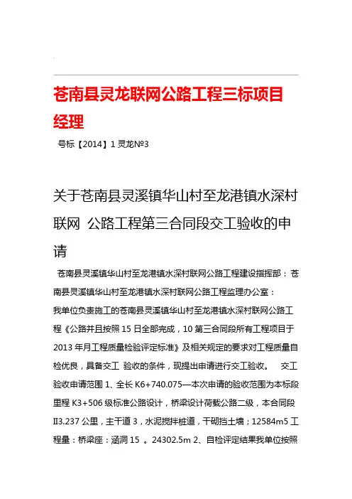 公路工程交工验收申请报告