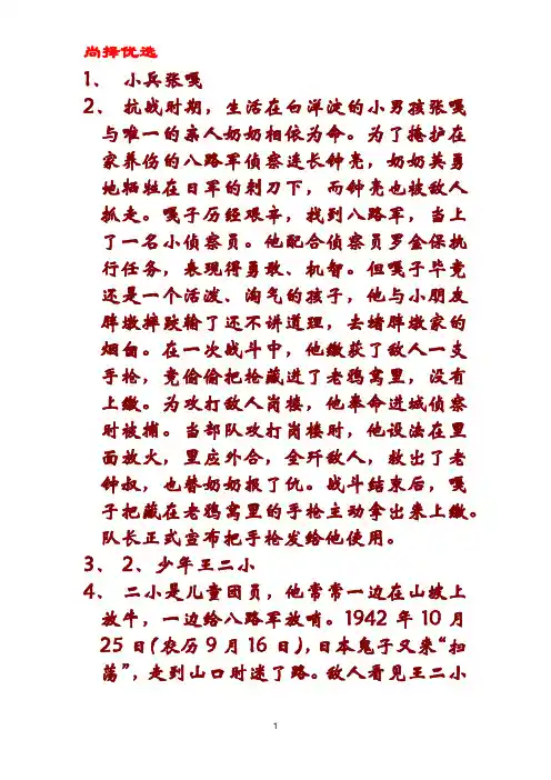 [精文优选]抗日英雄故事.docx