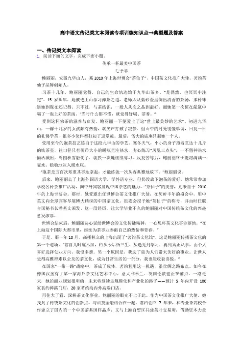 高中语文传记类文本阅读专项训练知识点-+典型题及答案