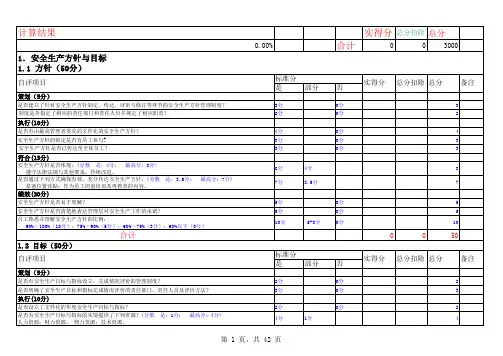 金属非金属露天矿山安全生产标准化评分办法