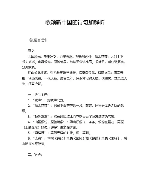 歌颂新中国的诗句加解析