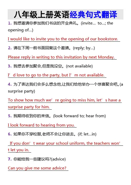 八年级上册英语经典句式翻译