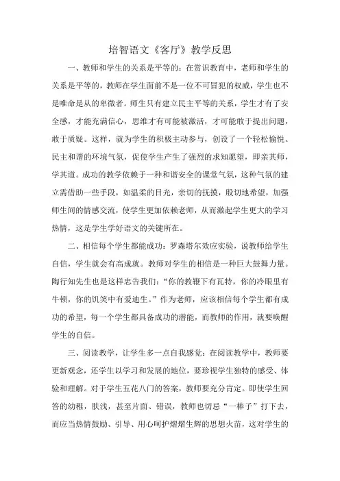 培智语文《客厅》教学反思