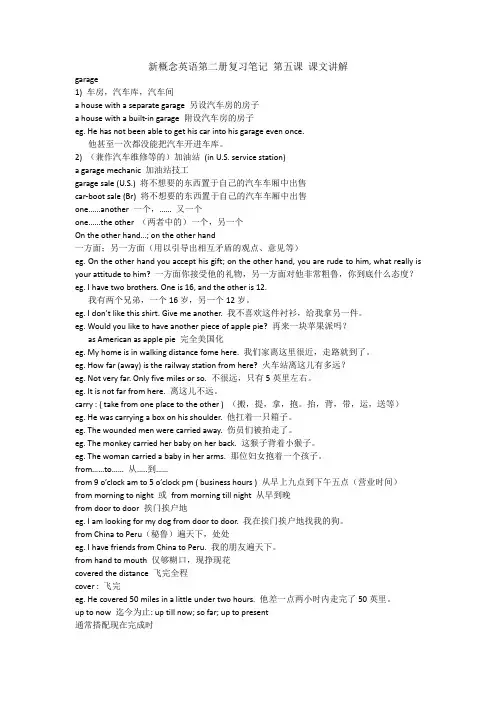 新概念英语第二册复习笔记 第五课 课文讲解