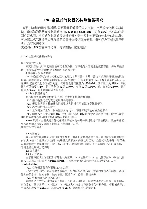 LNG空温式气化器的传热性能研究